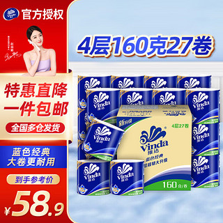 Vinda 维达 蓝色经典系列 有芯卷纸 4层*160g*27卷