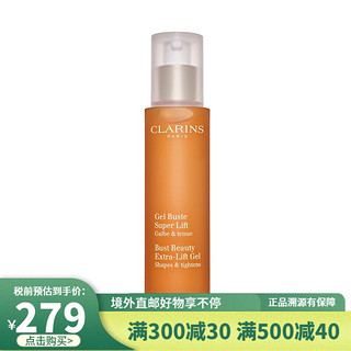 CLARINS 娇韵诗 胸部护理 纤挺美胸凝露50ML