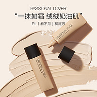 Passional Lover 恋火 PL 看不见粉底液1.0 经典版30g