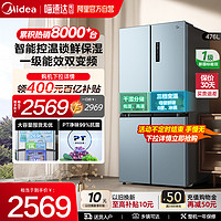 Midea 美的 476L十字对开双开四开门大容量一级能效家用嵌入式无霜电冰箱