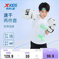 特步（XTEP）儿童童装夏季套装男童清爽舒适两件套 珍珠白 140cm