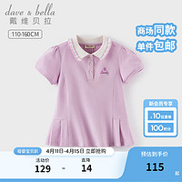 戴维贝拉（DAVE＆BELLA）中大童POLO衫裙式上衣短袖女童t恤夏装儿童衣服半袖打底衫 紫色 130cm（身高120-130cm）