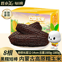 灶小美 黑糯玉米棒 1600g