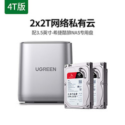 UGREEN 绿联 私有云DH2100+双盘位Nas网络存储 DH2100+ 配2*2T酷狼硬盘