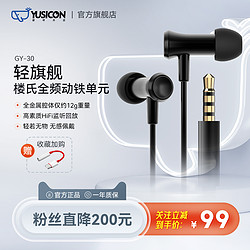 YUSICON 銳可余音 GY30超輕HIFI有線耳機入耳式電競耳機高音質睡眠音樂耳麥