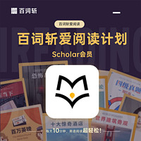 百词斩 爱阅读Scholar会员360天在线英语阅读期刊英文书学习课程