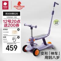 babycare儿童滑板车多功能遛娃宝宝滑滑车周岁 洛克紫 【推杆万向轮】五合一洛克紫