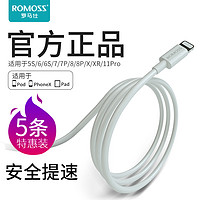 ROMOSS 罗马仕 适用苹果13iPhone6s数据线PD头手机20W快充11ipad数据线xr短max闪充12充电线器XS平板2米冲电线正品