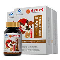 同仁堂 破壁灵芝孢子粉胶囊 45粒*盒