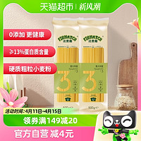 88VIP：FIRMATCH 法麦趣 直条意大利面500g*2袋意面通心粉速食无添加儿童早餐挂家用