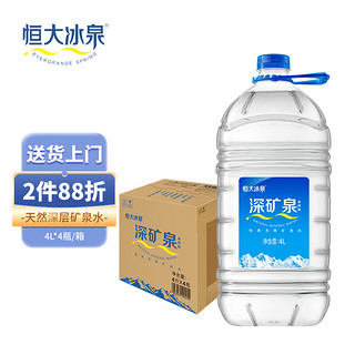 恒大冰泉 长白山天然矿泉水 4L*4瓶