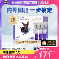 REVOLUTION 大宠爱 0.25ml犬用驱虫药宠物狗除跳蚤去耳螨内外驱虫3支