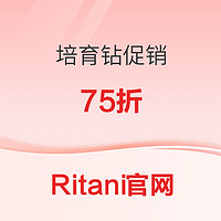 促销活动：Ritani官网实验室培育钻首饰75折促销