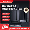 贝锐蒲公英X5Pro路由器AX3000企业级异地组网千兆双频2.5G双WAN口