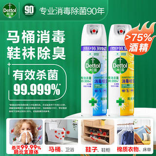 Dettol 滴露 消毒喷雾 454ml*2瓶 阳光柑橘+清新铃兰