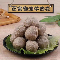 潮汕手打牛肉丸*1kg+牛筋丸*1kg