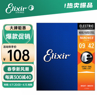 Elixir 伊利克斯电吉他弦吉它套弦防锈镀膜琴弦12002特薄覆膜09-42