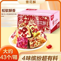 weiziyuan 味滋源 网红雪花酥一整箱装 牛轧奶芙抹茶巧克力糕点零食品