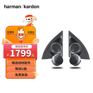 哈曼卡顿 Harman/Kardon）汽车音响适用于日产/本田/丰田