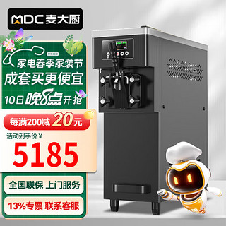 麦大厨 冰淇淋机商用 台式软冰激淋机摆摊圣代甜筒不锈钢雪糕机 MDC-SCD2-BQM-12