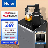Haier 海尔 茶吧机 家用立式多功能智能高端饮水机 可调温制冷全自动上水下置水桶 冷热型 YDQ06D-CB