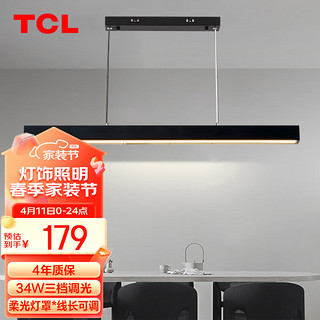 TCL 灯饰灯具 客厅餐厅餐桌led吊灯北欧后现代简约吧台灯黑色简墨34w