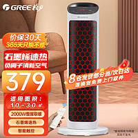 GREE 格力 石墨烯取暖器家用负离子遥控暖风机浴室立式电暖风节能速热电暖器卧室办公室电暖气片电热风机 负离子遥控款-石墨烯科技速热NTFH-S7120B