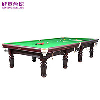 Jianying 健英 室内台球桌标准成人斯诺克桌球台家用斯洛克桌球案定制JD108红腿