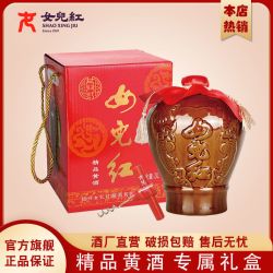 女儿红绍兴黄酒花雕酒精品黄酒糯米酒3l礼盒装实惠6斤陶坛装老酒