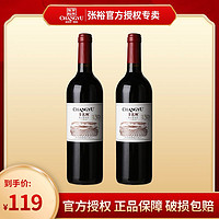 CHANGYU 张裕 高档红酒多名利烟台葡萄园干红葡萄酒750ml*2瓶