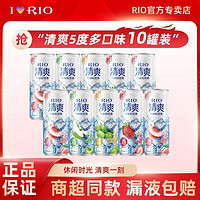 RIO 锐澳 鸡尾酒清爽5度330ml*10罐白桃青苹果草莓多口味聚会组合装