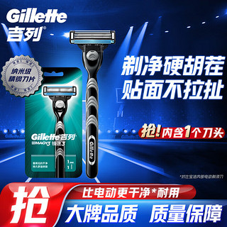 Gillette 吉列 剃须刀剃须刀手动刮胡刀手动锋速3层刀片1刀架1刀头迷你便携非电动非吉利新手生日礼物男