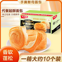weiziyuan 味滋源 2箱代餐手撕面包酵母面包 新鲜面包糕点小面包休闲零食品