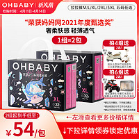 Oh Baby 欧贝比 OHBABY欧贝比天空之门拉拉裤  拍一发二