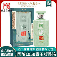 古越龙山 绍兴黄酒二十年陈国酿1959青玉版500ML15度礼盒装花雕酒