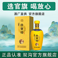 双沟 珍宝坊封坛酒(16)42度/53度500ml*1瓶浓香型高端白酒