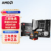 AMD 锐龙CPU 处理器 搭华硕B450B550CPU主板套装 板U套装 微星B550M MORTAR MAX WIFI R7 5700G(盒装)套装带核显