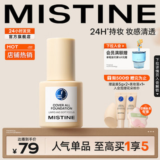 Mistine 蜜丝婷 蓝盾粉底液清透持妆奶油肌干油皮遮瑕持久保湿控油定妆金盾粉底液NN120-自然偏黄 30g