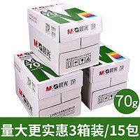 M&G 晨光 复印纸打印纸a4纸70g克双面草稿纸白纸80g纸一箱5包办公包邮