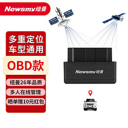 Newsmy 纽曼 汽车gps定位器车载接线式OBD 免安装跟踪防盗防丢失追踪器定位仪