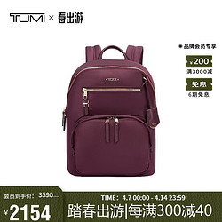 TUMI 途明 Voyageur女士双肩包商务出勤易搭电脑背包甜菜根红色0196369BRT送礼物