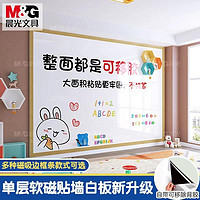 M&G 晨光 磁性软白板墙贴家用小黑板儿童涂鸦画画贴纸环保写字板可擦写
