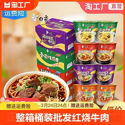 BAIXIANG 白象 方便面整箱12桶泡面香菇炖鸡面经典口味夜宵速食食品包邮