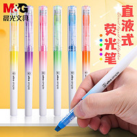 M&G 晨光 直液式荧光笔不晕染笔记划重点标记学生大容量耐用新款荧光笔