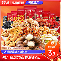 Be&Cheery 百草味 【39元任选10件】百草味零食大礼包坚果炒货小吃网红休闲小零食