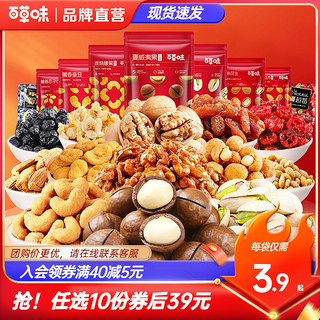 Be&Cheery 百草味 【39元任选10件】百草味零食大礼包坚果炒货小吃网红休闲小零食