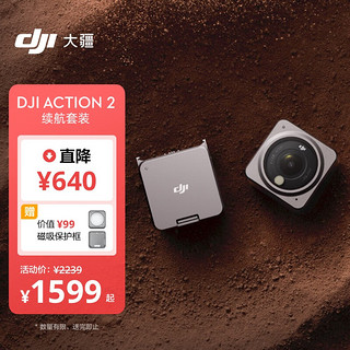 DJI 大疆 Action 2 续航套装（32GB）灵眸小型手持防水防抖vlog相机 骑行摄像机大疆运动相机