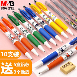 M&G 晨光 不断芯自动铅笔0.5小学生用按动式卡通可爱0.7儿童米菲自动笔