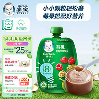 Gerber 嘉宝 有机树莓梨苹果泥 宝宝零食辅食泥含核桃油90g 8月龄