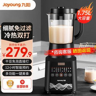 Joyoung 九阳 破壁机家用豆浆机大容量1.75L智能预约4人静音降噪料理机全自动免煮五谷杂粮破壁榨汁机L18-P161